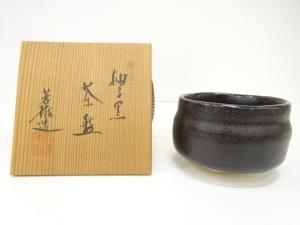 杉浦芳樹造　柚子黒　茶碗